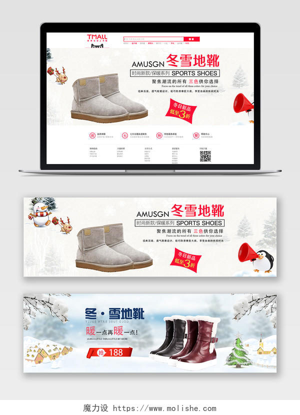 白色蓝色卡通清新天猫淘宝冬季冬天雪地靴宣传banner